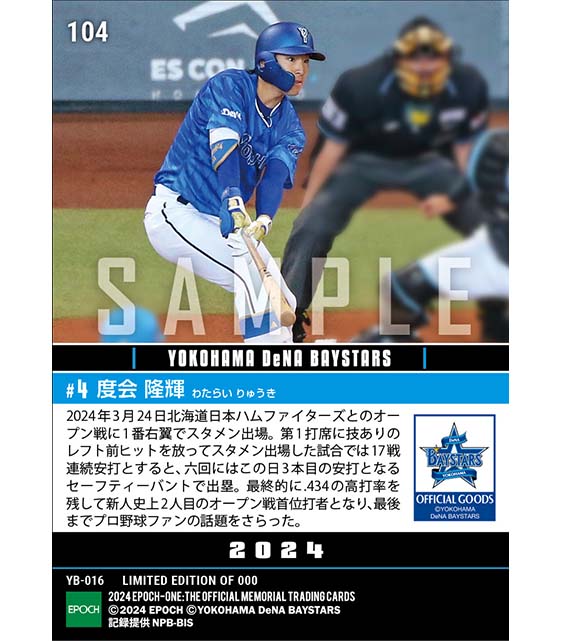 RC【度会隆輝】打率.434で新人史上2人目のオープン戦首位打者(24.3.24)