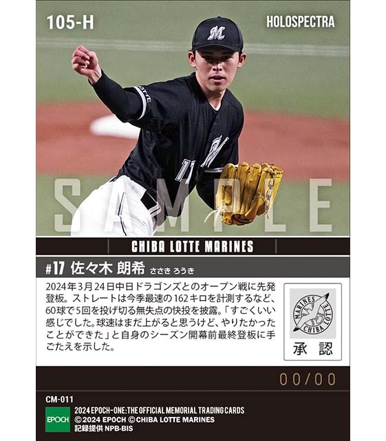 ※ホロスペクトラ【佐々木朗希】開幕前最終登板で5回零封今季最速162キロ(24.3.24)