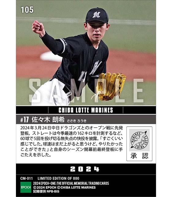 【佐々木朗希】開幕前最終登板で5回零封今季最速162キロ（24.3.24）