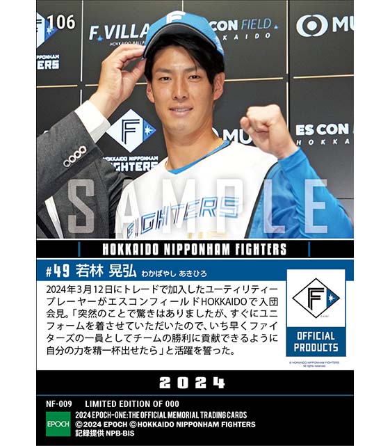 【若林晃弘】入団会見「ここというところで打ってファンの期待に応えたい」(24.3.12)