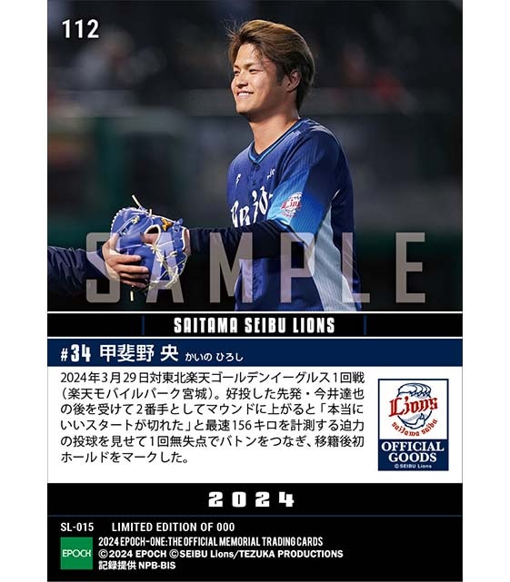 【甲斐野 央】開幕戦で移籍後初登板初ホールド(24.3.29)