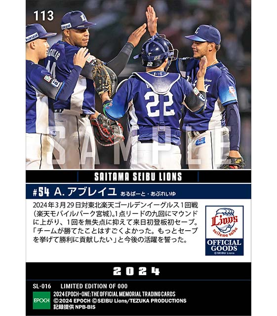 【アブレイユ】開幕戦で来日初登板初セーブ(24.3.29)