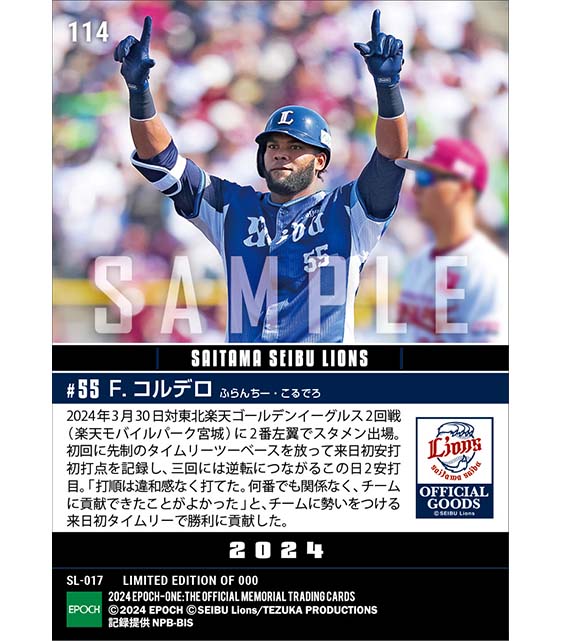 【コルデロ】来日初安打初打点（24.3.30）