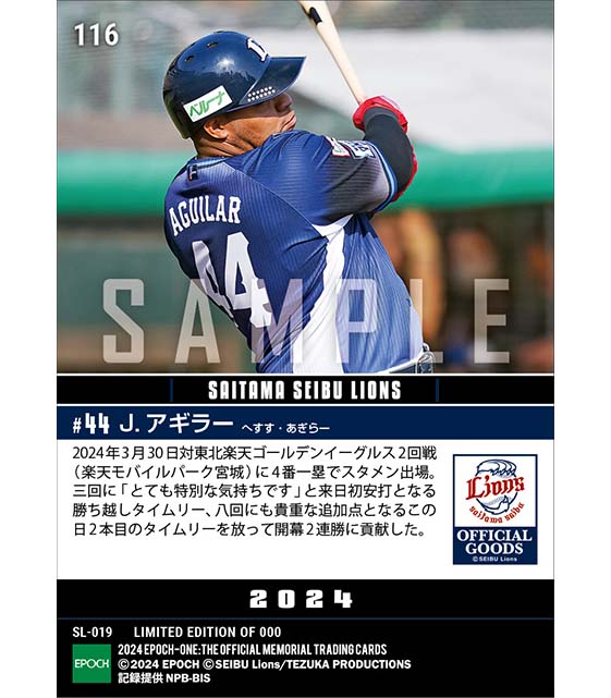 【アギラー】来日初安打となる決勝タイムリー(24.3.30)