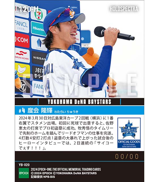 ※ホロスペクトラRC【度会隆輝】プロ初盗塁(24.3.30)