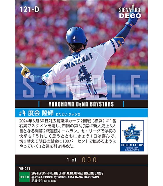 ※SignatureDECO RC【度会隆輝】セ・リーグ新人史上初の開幕2試合連続ホームラン（24.3.30）