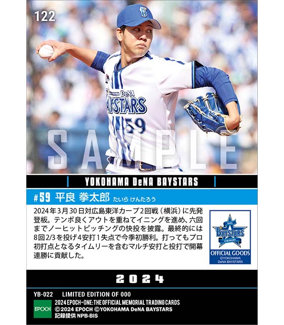 【平良拳太郎】今季初勝利＆プロ初打点（24.3.30）