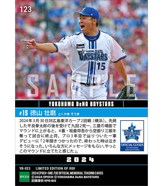 【徳山壮磨】プロ初登板（24.3.30）