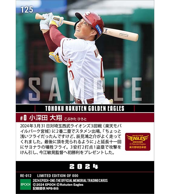 【小深田大翔】今季初勝利をもたらす劇的サヨナラ打(24.3.31)