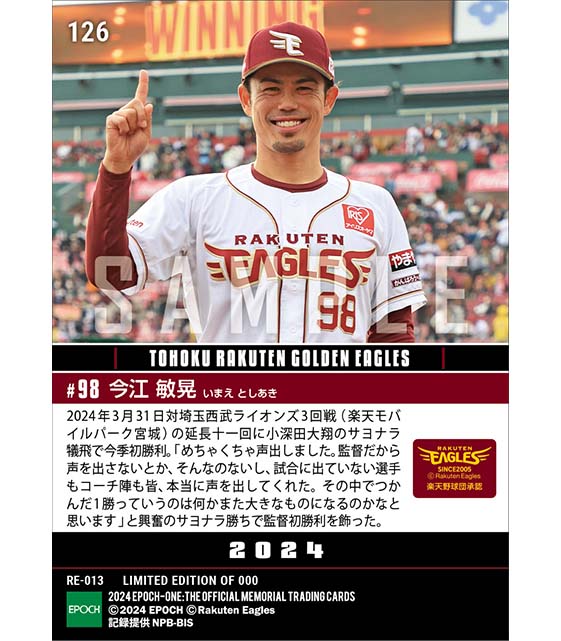 【今江敏晃】劇的サヨナラで監督初勝利(24.3.31)