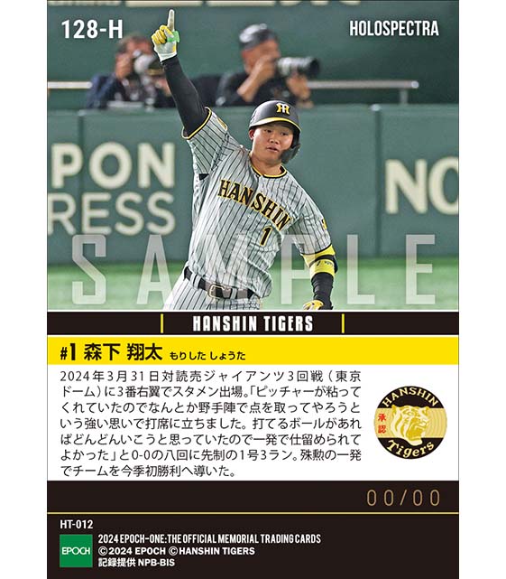 ※ホロスペクトラ【森下翔太】チームを救う1号決勝弾(24.3.31)