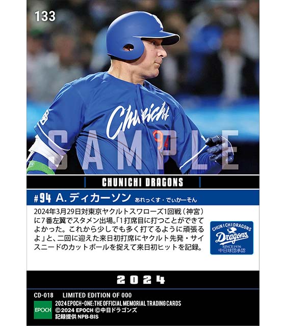 【ディカーソン】開幕戦で来日初打席初安打(24.3.29)