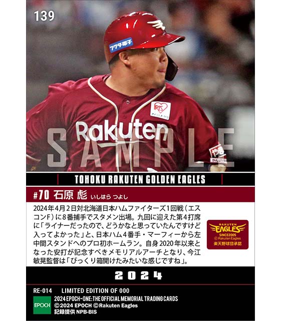 【石原 彪】8年目のプロ初ホームラン(24.4.2)
