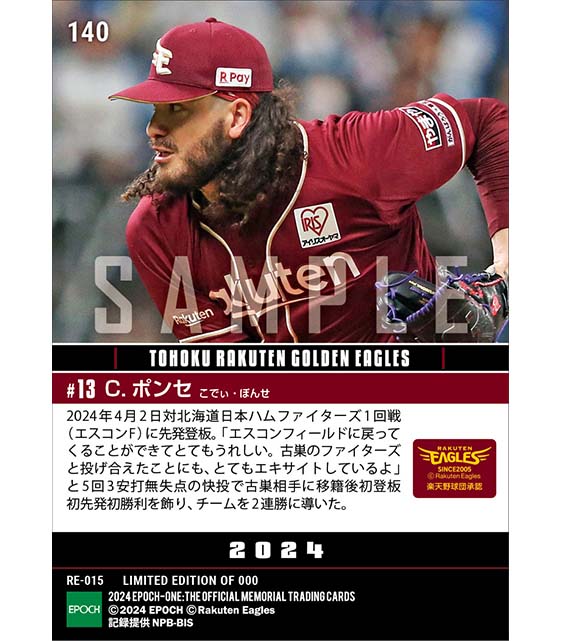 【ポンセ】古巣相手に移籍後初登板初勝利(24.4.2)