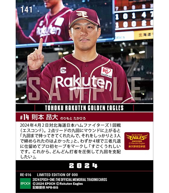 【則本昂大】圧巻のプロ初セーブ(24.4.2)