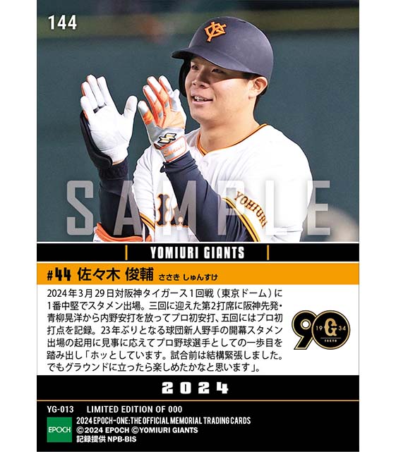 RC【佐々木俊輔】プロ初安打&初打点(23年ぶりとなる球団新人野手の開幕スタメン出場)(24.3.29)