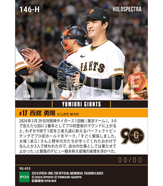 ※ホロスペクトラRC【西舘勇陽】開幕戦でプロ初登板初ホールド(24.3.29)