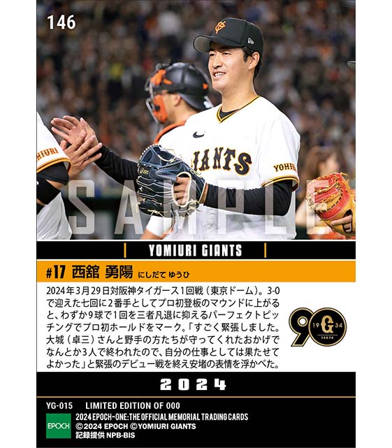 RC【西舘勇陽】開幕戦でプロ初登板初ホールド(24.3.29)