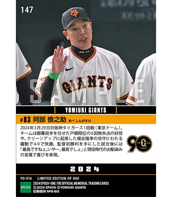 【阿部慎之助】開幕戦で監督初勝利(24.3.29)