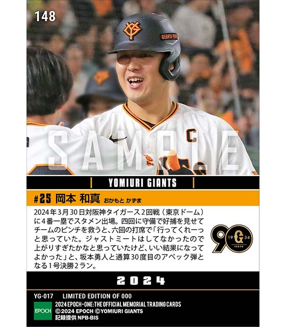 【岡本和真】今季1号決勝弾で通算30度目のアベック弾(24.3.30)