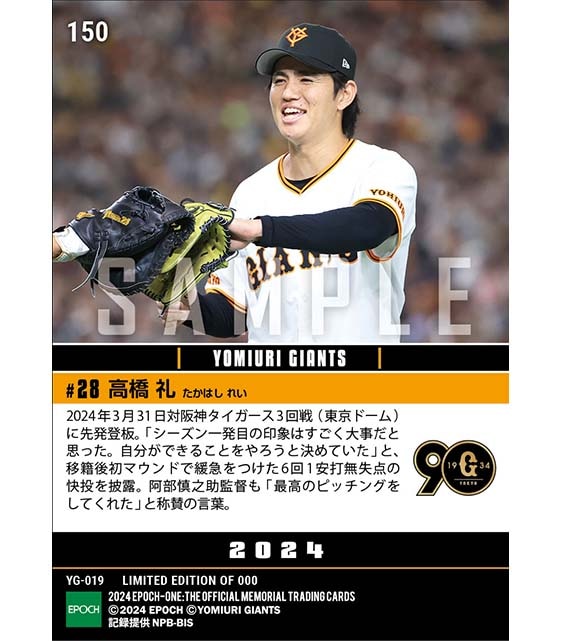 【高橋 礼】移籍後初登板で6回1安打無失点の快投（24.3.31）