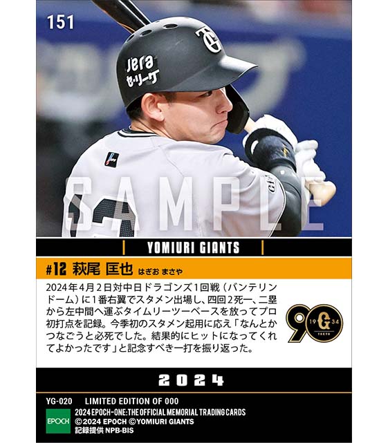 【萩尾匡也】今季初スタメンでプロ初打点(24.4.2)