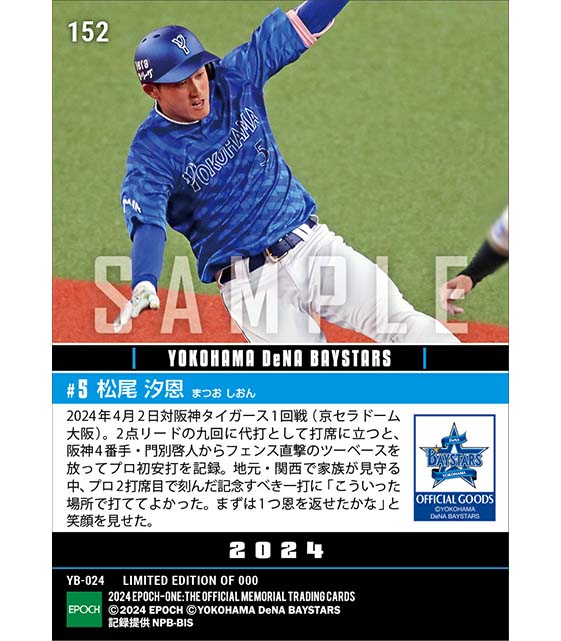 【松尾汐恩】恩返しのプロ初安打(24.4.2)