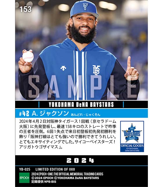 【ジャクソン】来日初登板初勝利(24.4.2)