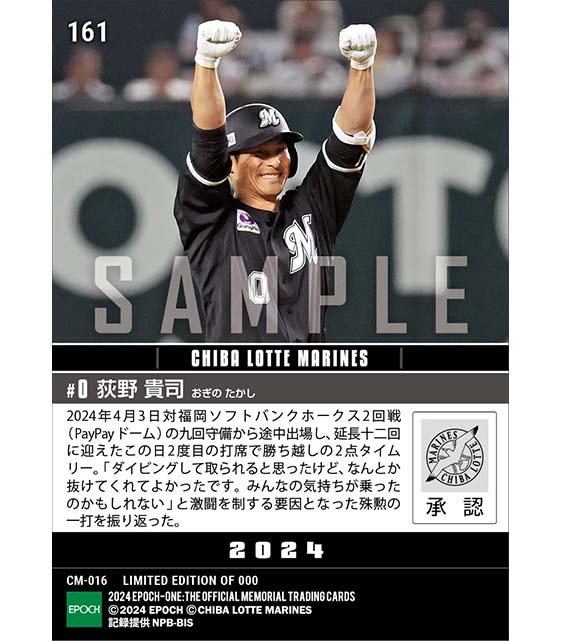 【荻野貴司】値千金 延長十二回勝ち越し打（24.4.3）