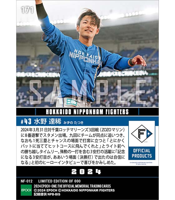 【水野達稀】土壇場勝ち越し打を含むプロ初猛打賞（24.3.31）