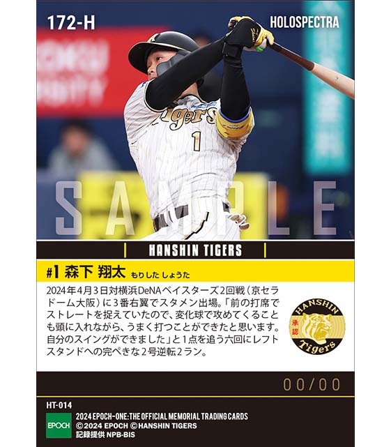 ※ホロスペクトラ【森下翔太】特大逆転決勝弾(24.4.3)