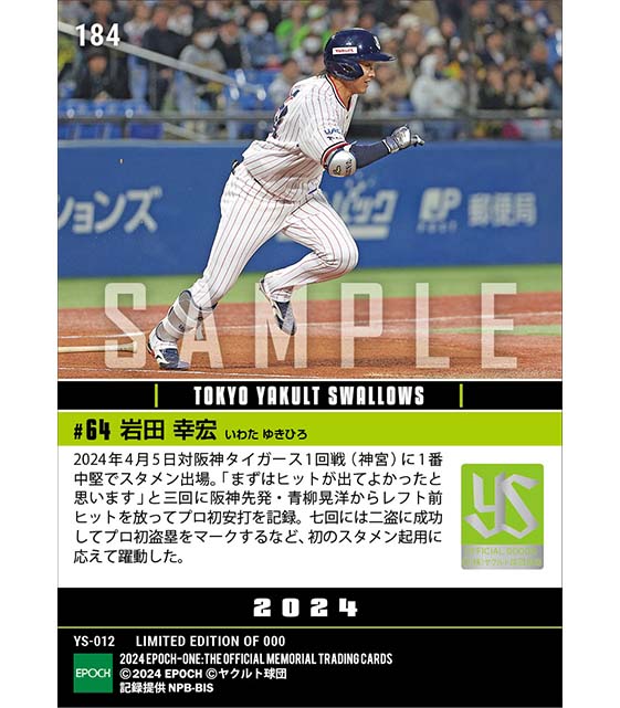 【岩田幸宏】プロ初スタメン初安打＆初盗塁（24.4.5）