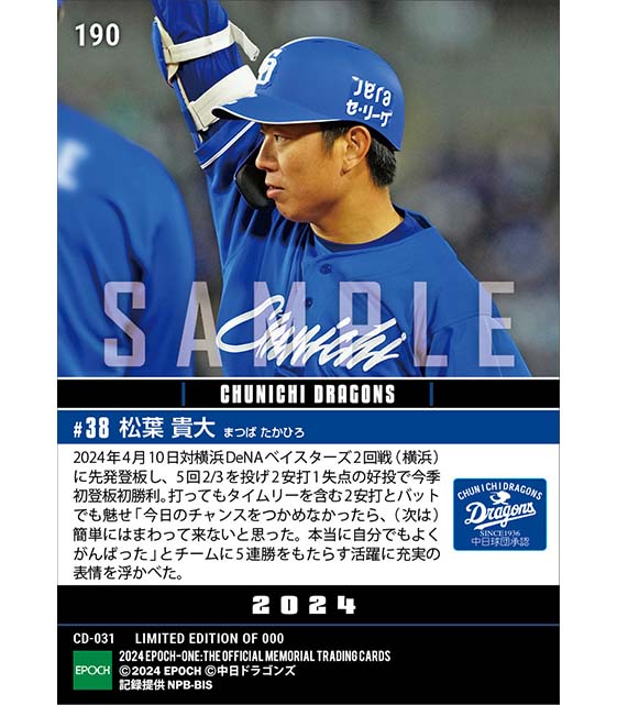 【松葉貴大】今季初登板初勝利&タイムリー含むマルチ安打(24.4.10)