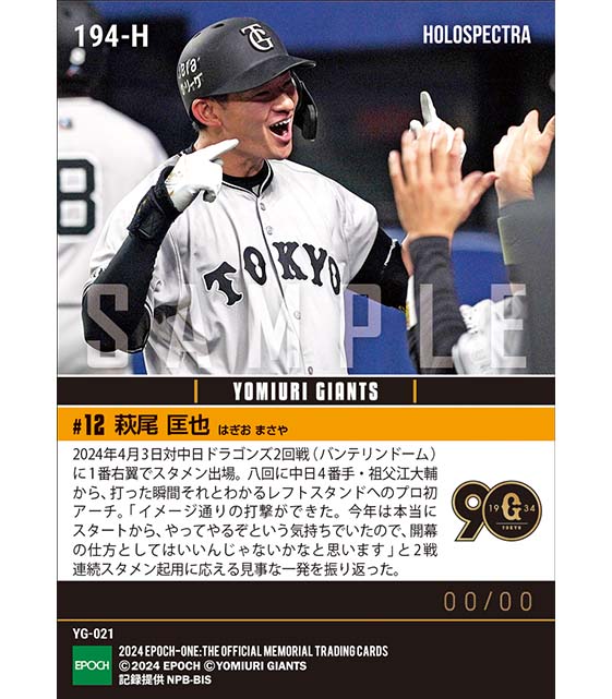 ※ホロスペクトラ【萩尾匡也】イメージ通りのプロ初本塁打(24.4.3)