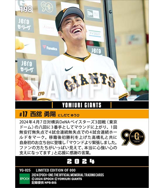 RC【西舘勇陽】4試合連続無失点で自身初のお立ち台登壇（24.4.7）