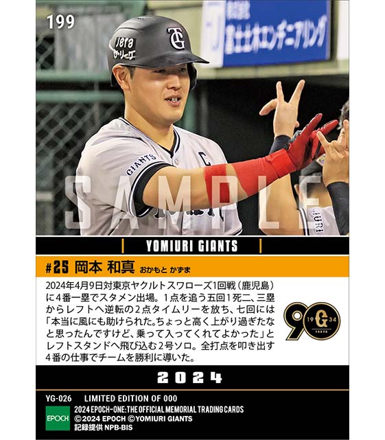 【岡本和真】逆転決勝タイムリー&2号ソロ(24.4.9)