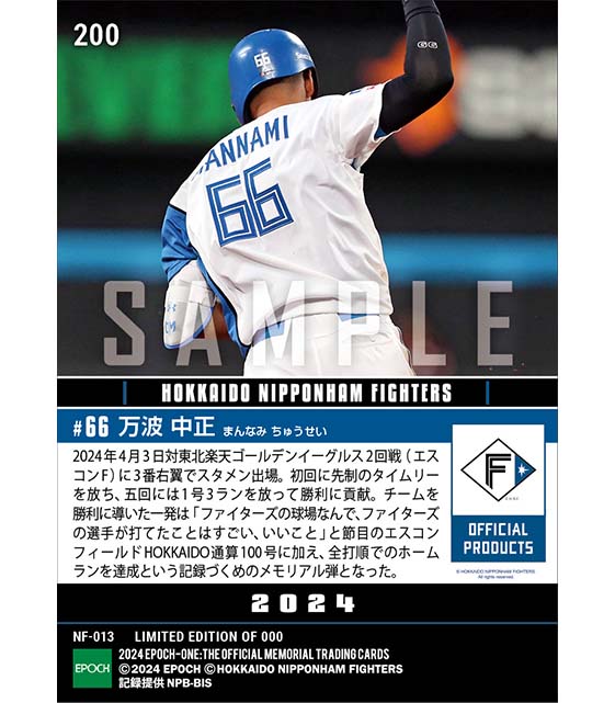 【万波中正】全打順弾となる今季1号はエスコンフィールドHOKKAIDO通算100号(24.4.3)