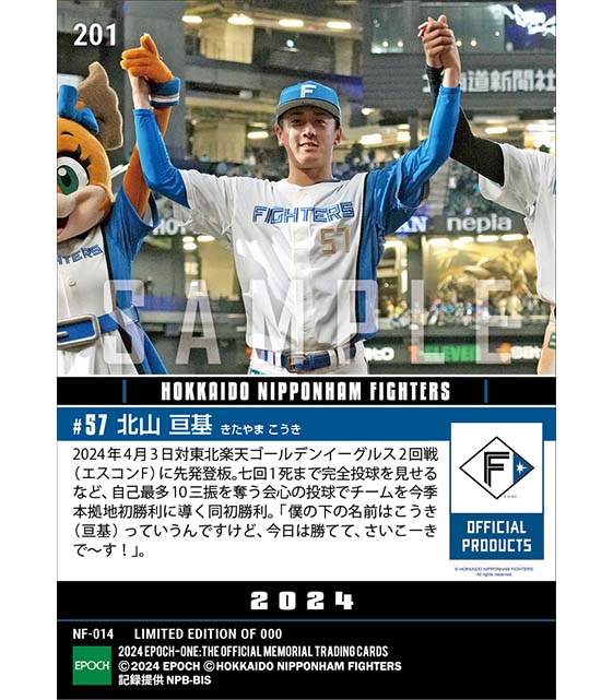 【北山亘基】会心の今季初登板初勝利(24.4.3)