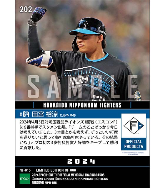 【田宮裕涼】6年目のプロ初猛打賞(24.4.5)