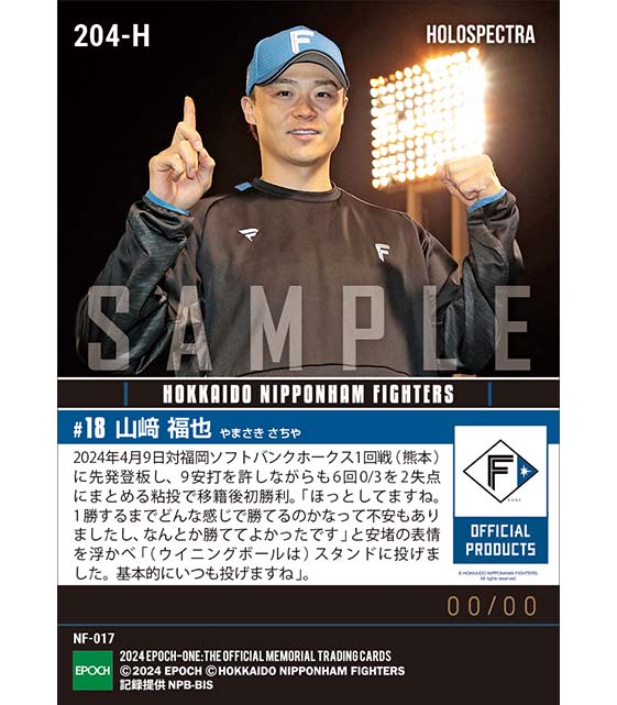 ※ホロスペクトラ【山﨑福也】待望の移籍後初勝利(24.4.9)