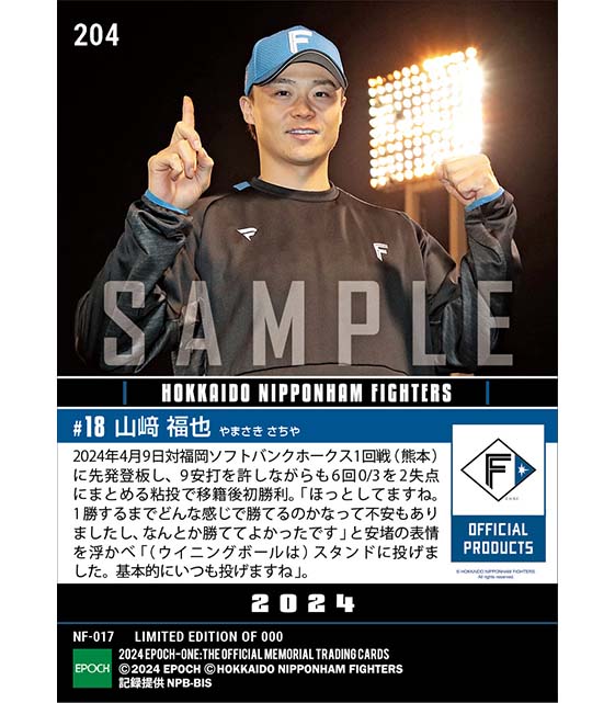 【山﨑福也】待望の移籍後初勝利(24.4.9)