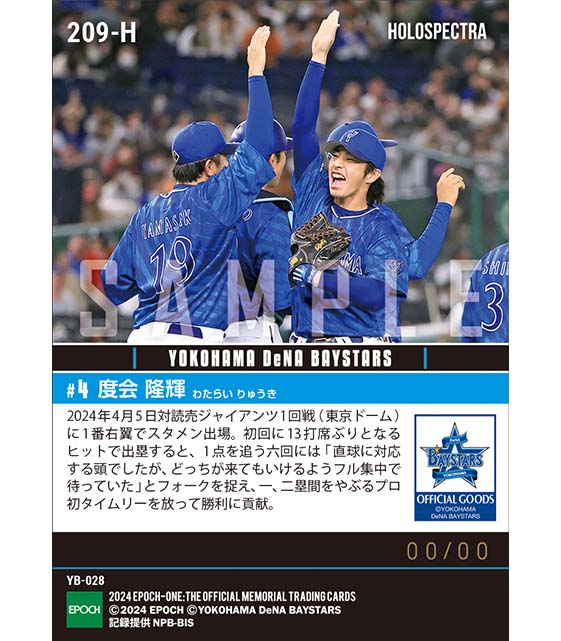 ※ホロスペクトラRC【度会隆輝】フル集中でプロ初タイムリー(24.4.5)