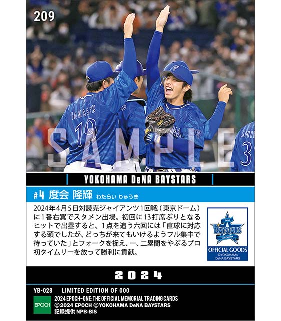 RC【度会隆輝】フル集中でプロ初タイムリー（24.4.5）