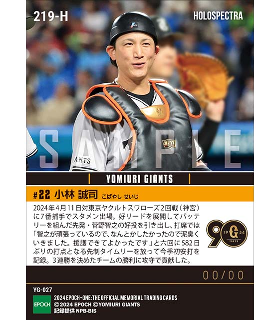 ※ホロスペクトラ【小林誠司】好リード&今季初安打となる先制決勝打(24.4.11)