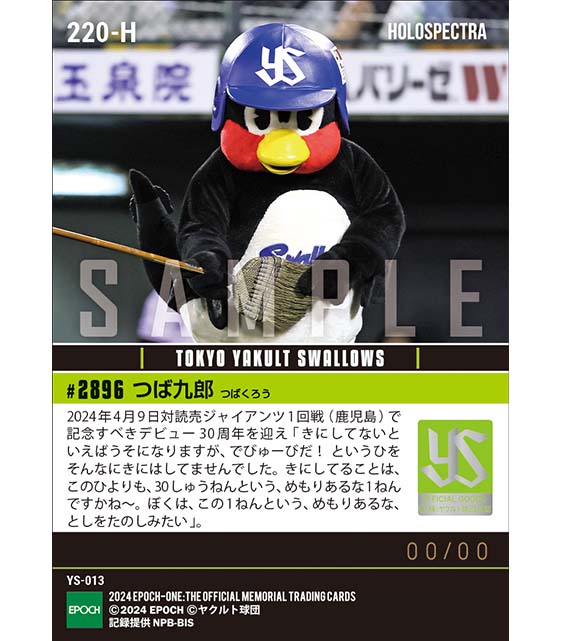 ※ホロスペクトラ【つば九郎】デビュー30周年「めもりあるな、としをたのしみたい」(24.4.9)