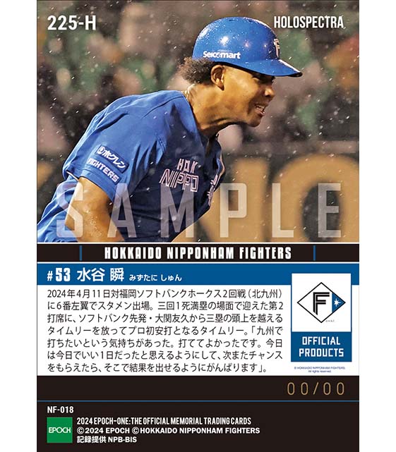 ※ホロスペクトラ【水谷 瞬】プロ初出場初スタメン初安打初打点(24.4.11)