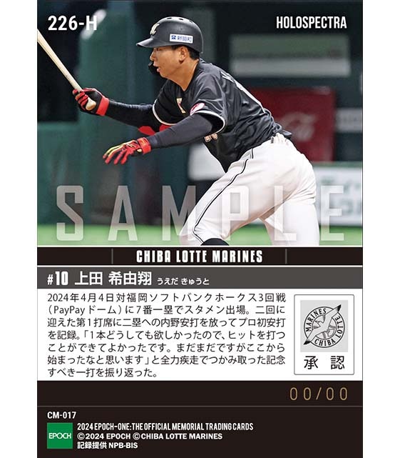 ※ホロスペクトラ RC【上田希由翔】プロ初安打(24.4.4)