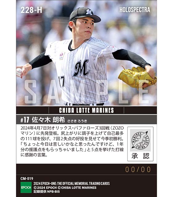 ※ホロスペクトラ【佐々木朗希】今季初勝利(24.4.7)