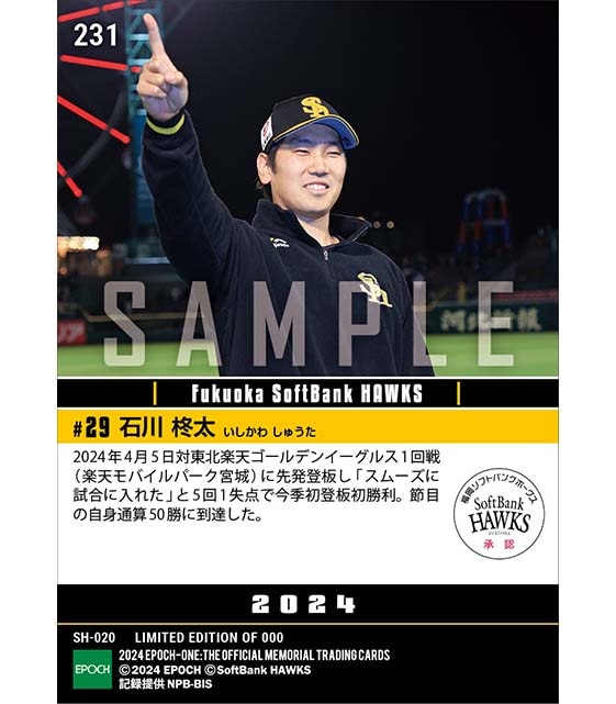 【石川柊太】今季初登板初勝利で通算50勝到達（24.4.5）