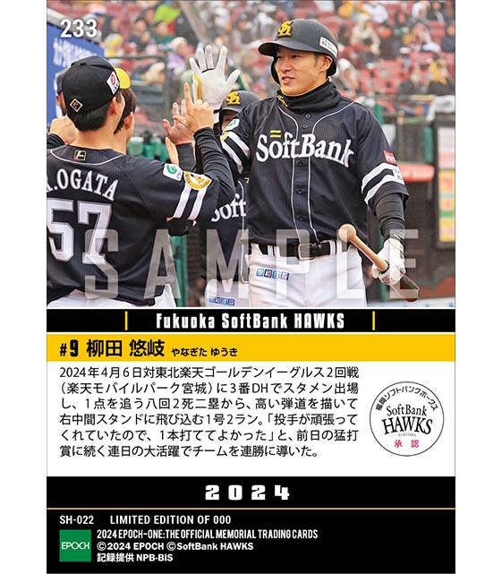 【柳田悠岐】今季1号逆転2ラン（24.4.6）